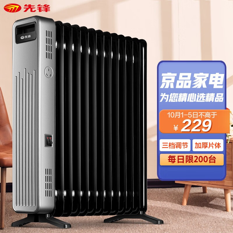 好价-
 
先锋 家用电暖器片电暖气13片电热油汀
券后189元，大牌好价，13片的数量多，