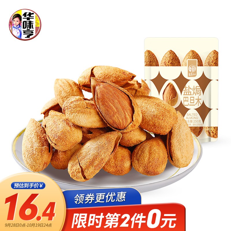 先加入店铺会员

【自营】华味亨 盐焗巴旦木250g
 
拍2件19.3元+邮费，到手足足1斤