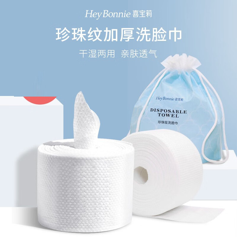 喜宝莉  一次性洗脸巾单包100片
 
199-100优惠券叠加8折下13件，折后5元一件
