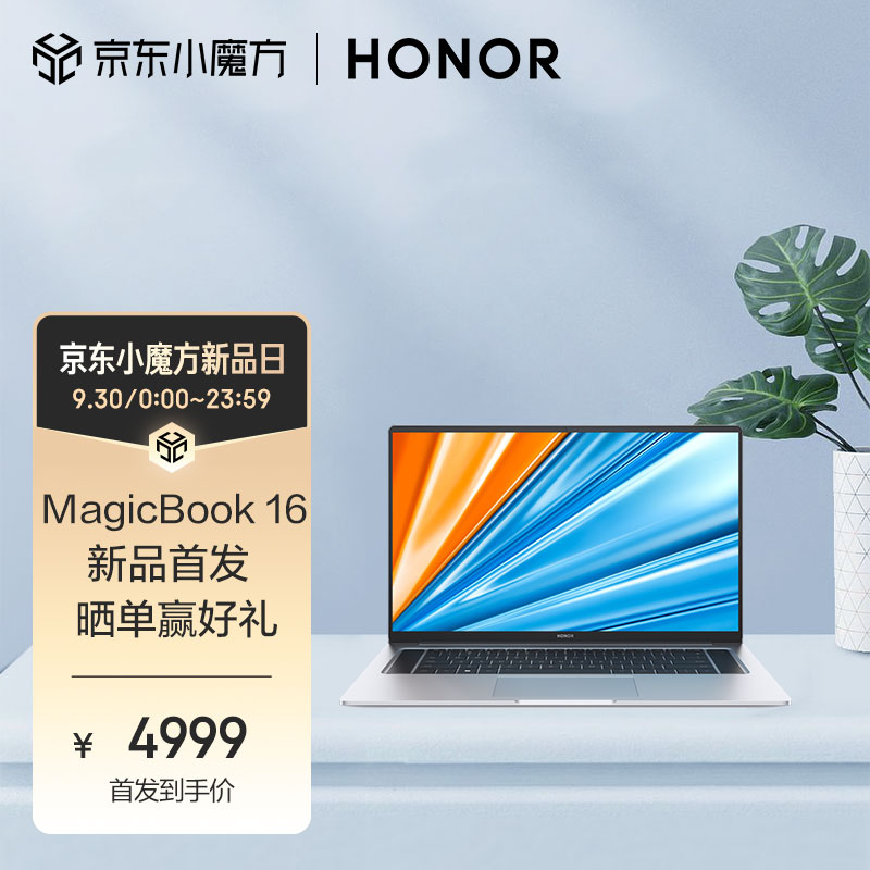 荣耀MagicBook 16 2021
16.1英寸轻薄笔记本电脑

先预约，8号10点08开抢