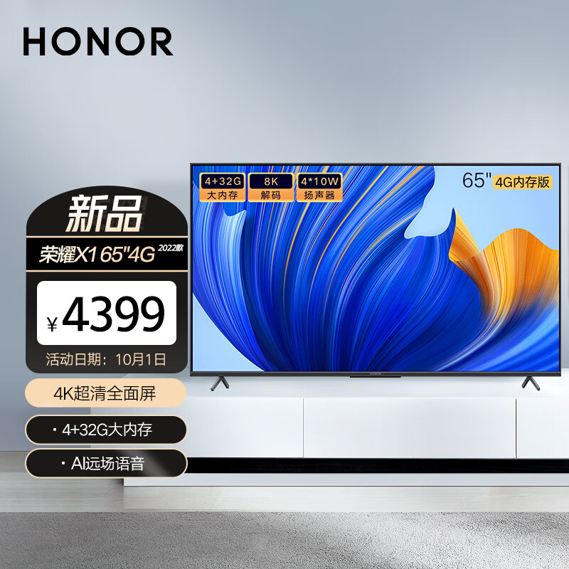 0点开抢，先预约
荣耀智慧屏X1 4G内存版 65英寸

新品首发，到手价4399元