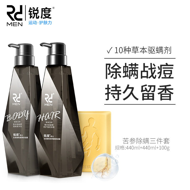 锐度男士除螨系列洗沐三件套
洗发水440ml+沐浴露440ml+除螨皂100g
 
拍2件打5折，叠页面满169-30元劵
京喜APP拍下折43元/件