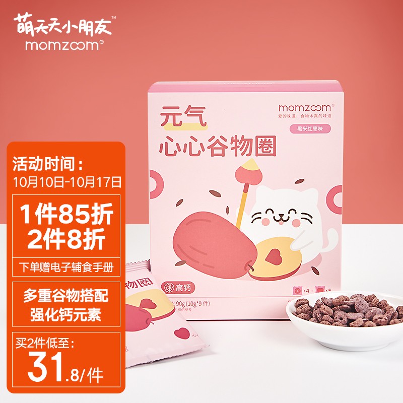 1元+运费，凑单带上
萌天天小朋友母婴饼干
