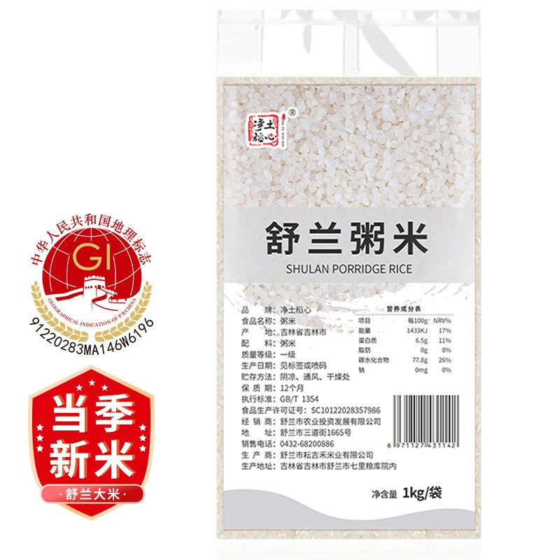 页面领299打8折东券
  
净土稻心 舒兰稻花香当季新米1kg
 
下单13件单件7.05元