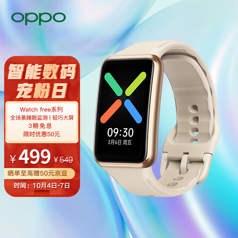 OPPO Watch Free 智能运动手表
 
499元