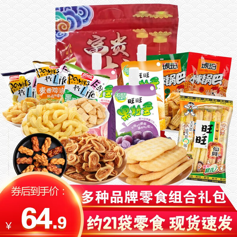 旺旺 混合大礼包 21包
 
促销-50促销， 实付14.9元