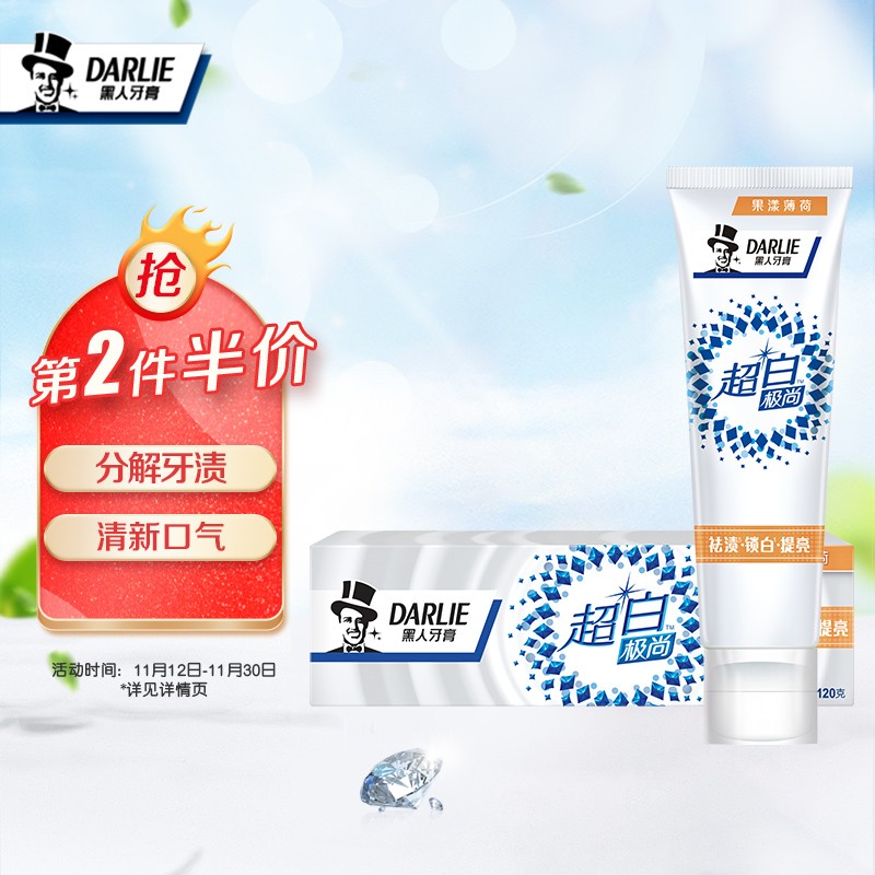 好价-黑人超白极尚牙膏120g ：
 
【18点】变价，若成立到手1+邮费，限1500件
