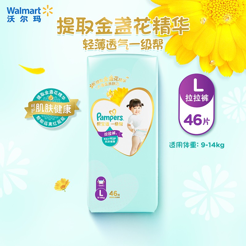好价-帮宝适 母婴拉拉裤 尿不湿 母婴用品【沃尔玛】 L 46片

35元  部分地区有货 
目前都货，凑单带上
店铺会员价1元+运费
施巴 母婴洁肤沐浴露20ml
   
张宝山 铁棍山药魔芋面260g
   
张宝山 铁棍山药荞麦挂面300g
