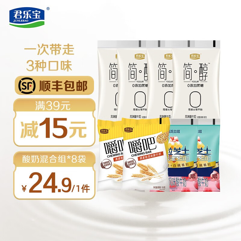 君乐宝（JUNLEBAO）简醇芝士酸奶混合口味 8袋组合装
 
下单1件单件19.9元
