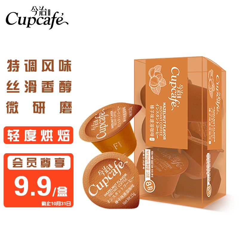店铺会员价9.9
今治速溶咖啡8颗*15g 
