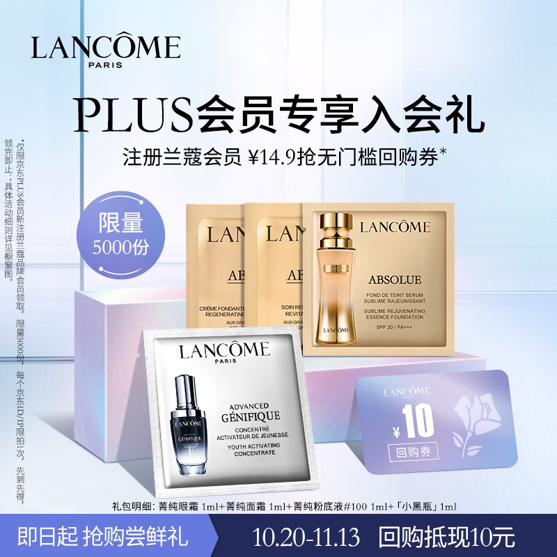 掉价啦~ 之前价格:399.00元
兰蔻（LANCOME）plus会员专享菁纯入会礼 （菁纯面霜1ml+菁纯眼霜1ml+小黑瓶1ml+菁纯粉底液1ml）
当前价格:14.90元
