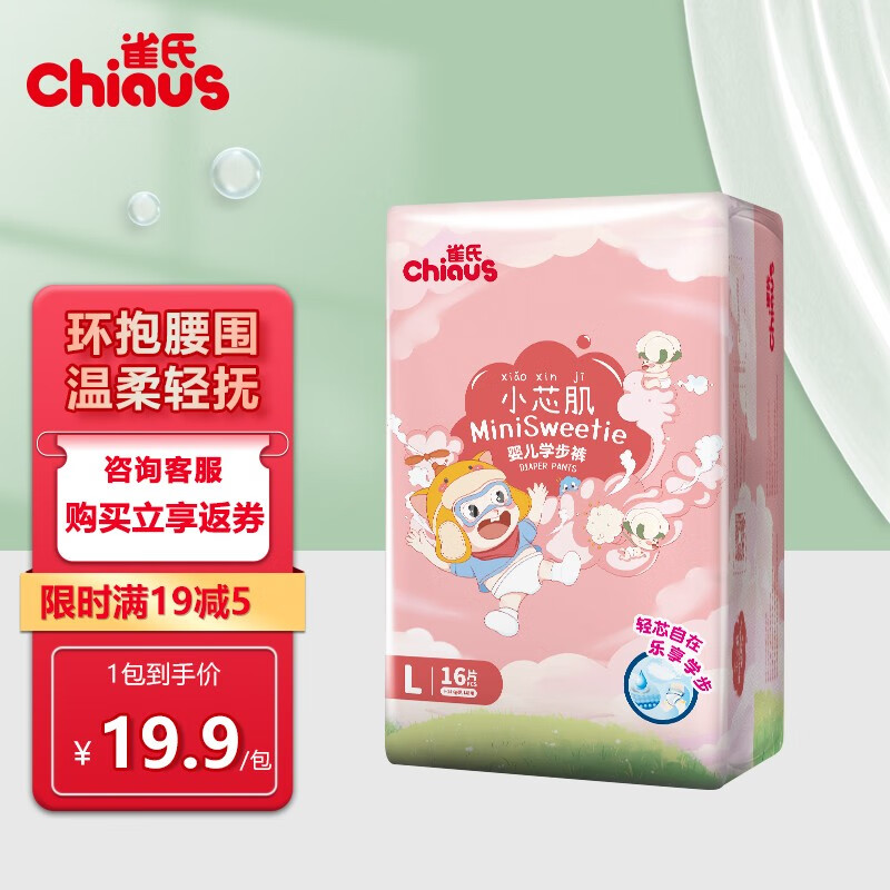 雀氏(chiaus) 小芯肌超薄透气成长裤训练裤 L16(9-14kg) 到手16.9元

