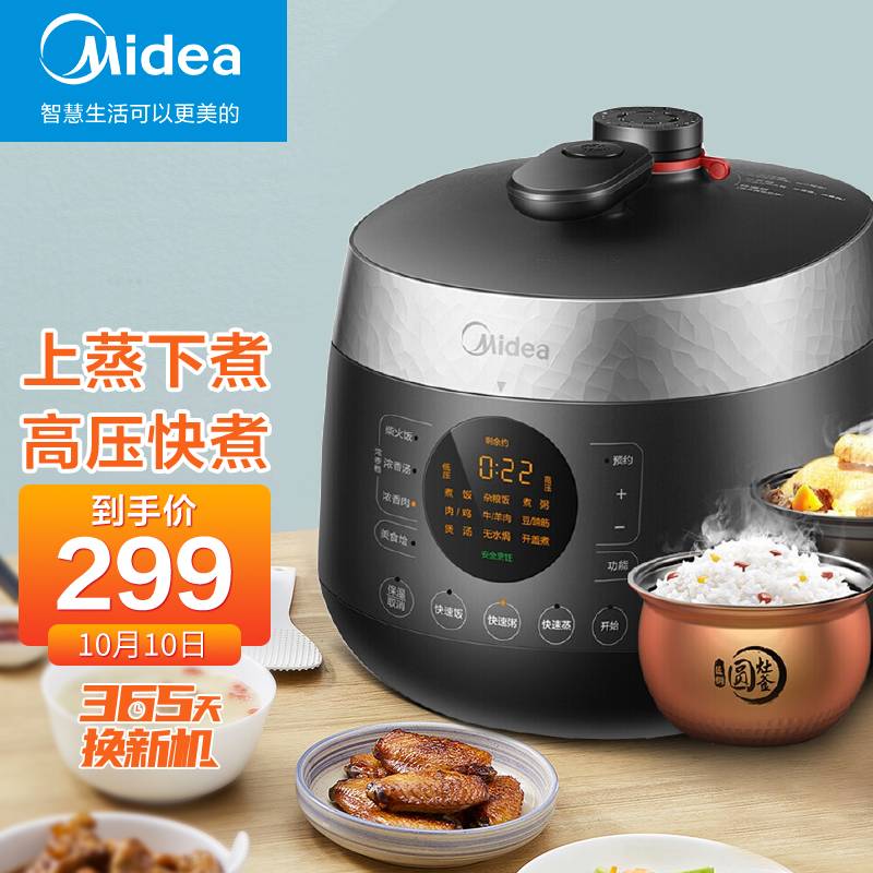 京东APP-我的-PLUS会员-100元券礼包-可兑换全品500-20券
美的（Midea）电压力锅智能电高压锅球形双胆压力煲
再领商品下20券，259
