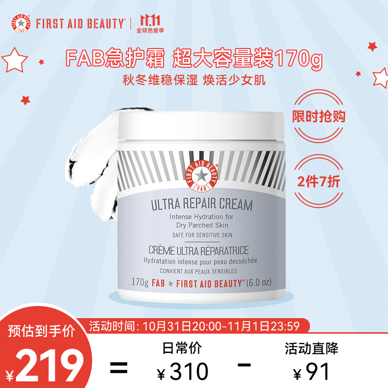 1000-80券
急救美人（FirstAidBeauty）FAB面霜冰淇淋质地大罐装170g，
页面可领6-5券+京贴200-30券，买5件312.5
