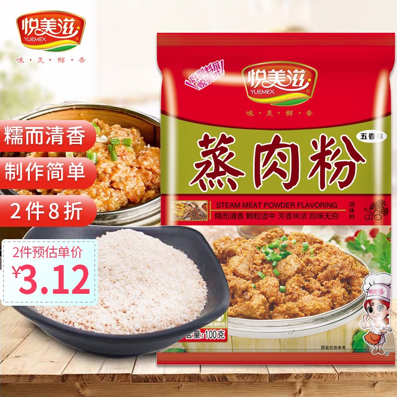 悦美滋 五香粉蒸肉100g 蒸肉米粉 调味料
 
下单45件单件2.09元
安井 三色芝士年糕500g 火锅丸滑年糕 
 
下单8件单件5.63元