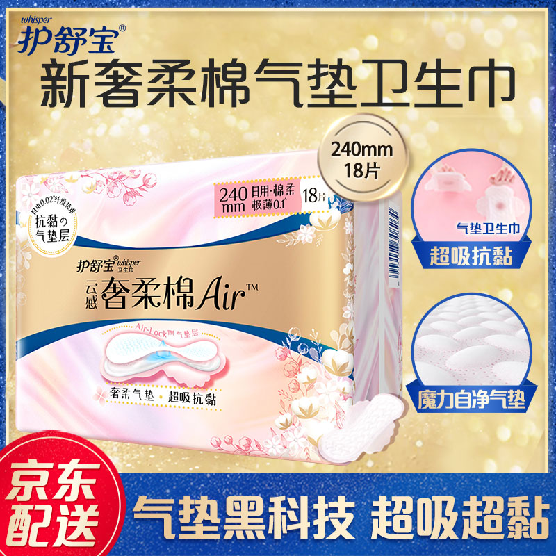 护舒宝气垫卫生巾240mm日用18片
 
2件5折，折10.95元/件