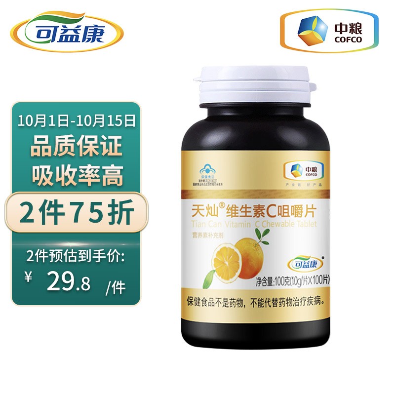 掉价啦~ 之前价格:31.50元
中粮可益康维生素c咀嚼片1.0g/片*100片（新老包装随机发放）
当前价格:9.90元
