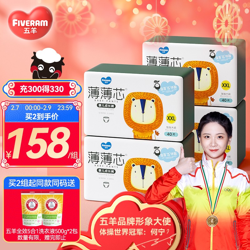 五羊 成长裤XXL码 80片*2袋（共160片）
 
满220-71元，满59-10元劵，拍下148元