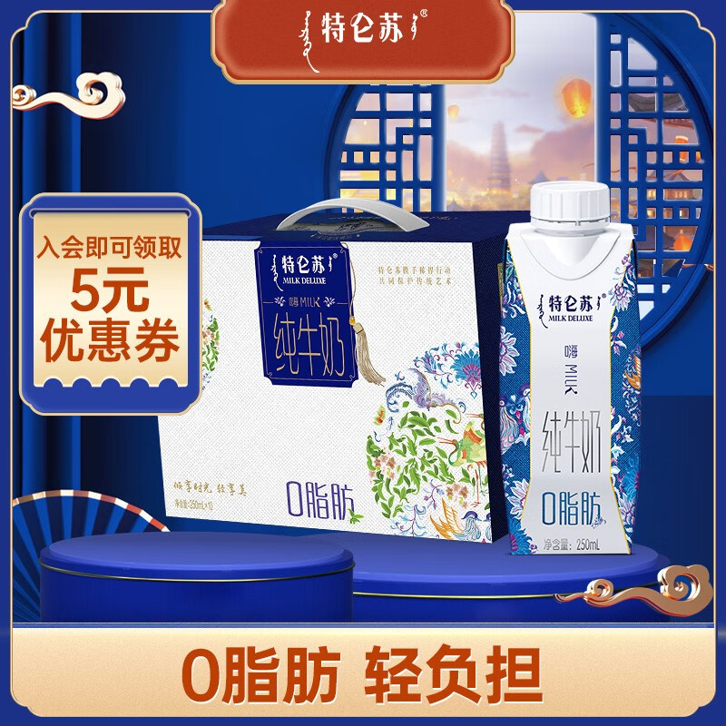 先领69-10京喜app卷

特仑苏 梦幻盖脱脂牛奶10盒
  
仅需43亓拿下
*加购去京喜app或小程序拍