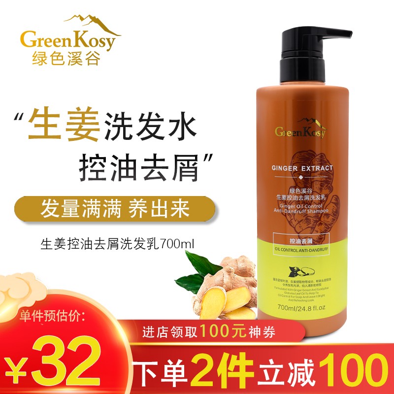 生姜洗发水700ml
 
满149-100元劵，拍2件，折27.4元/件