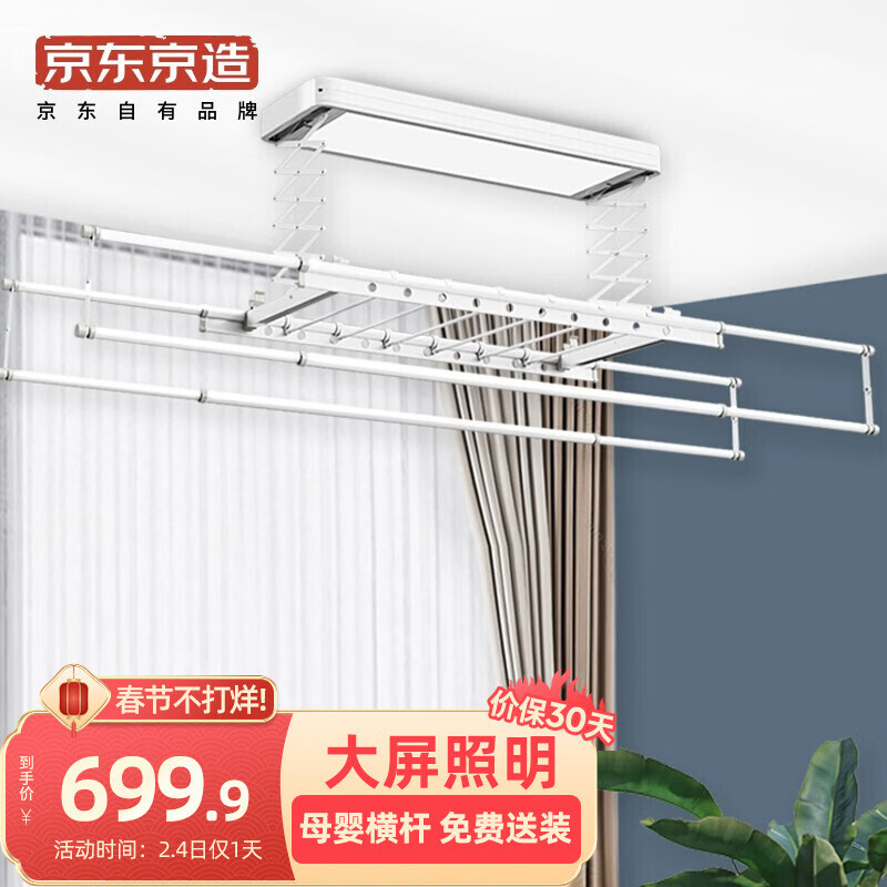 好价-京东京造自动电动晾衣架
 
实付699.9