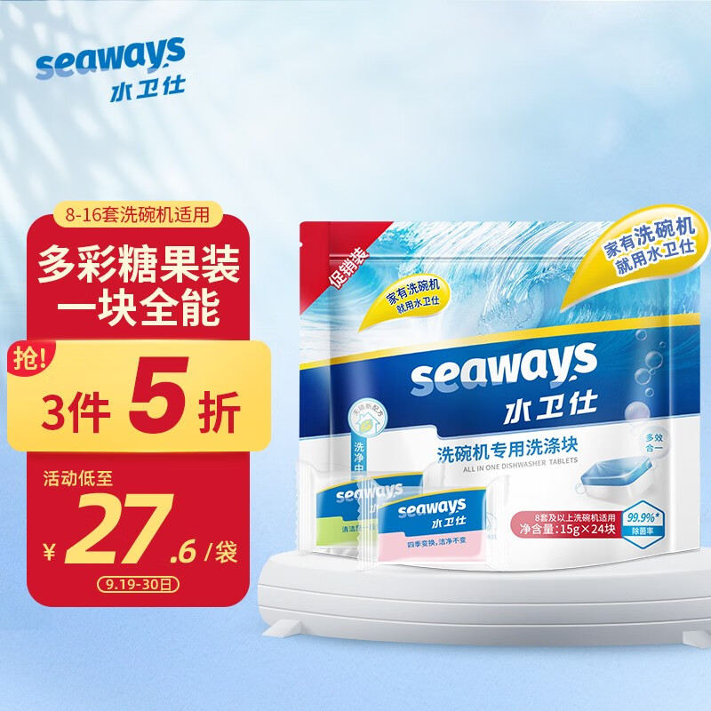 水卫仕大型洗碗机专用多效合一洗碗块15g*24颗  
 
拍5件，5折叠8.5折券，实付114.4，折22.89每件