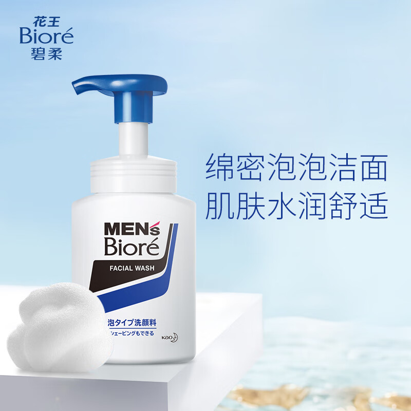 好价-花王碧柔男士清爽洁面泡沫/洗面乳150ml加购后-到购物车页面砸蛋试试有无69-20券店铺会员价36，买2件34
