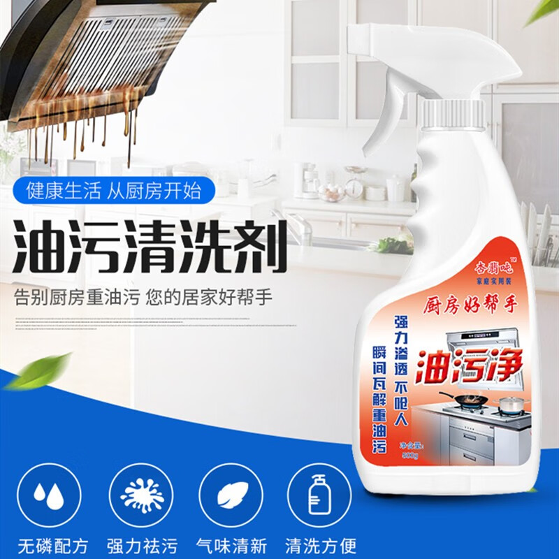 【券后价:6元】 杏翡吨清洁剂油烟机清洗剂 去油污厨房家庭清洁 油污净强力去油污 油烟净清洗剂 白色 2瓶油污净(1个喷头)