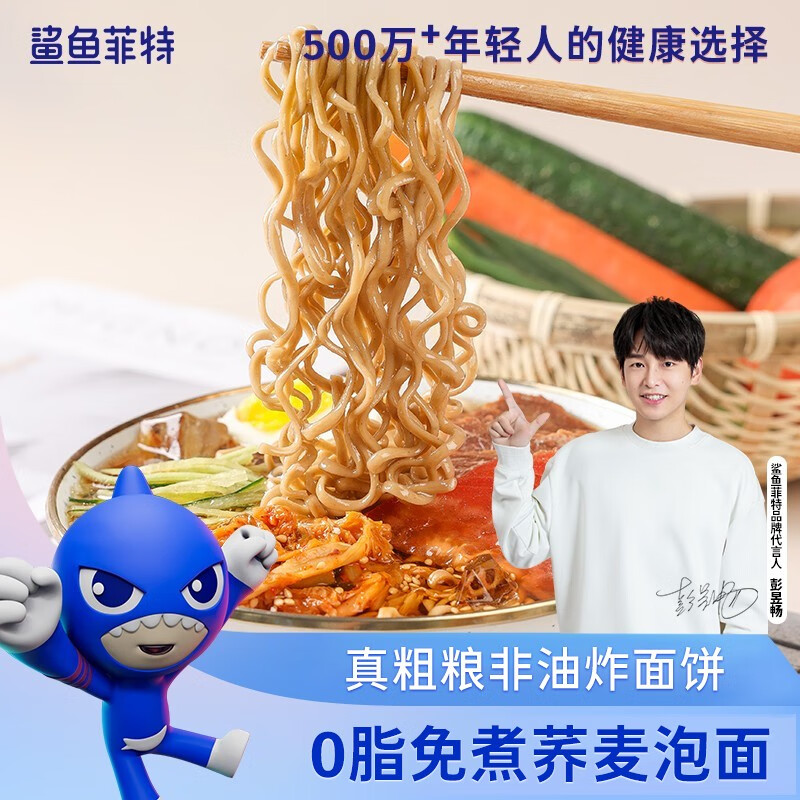 9.9元包邮【鲨鱼菲特】
0脂肪荞麦方便面200g*8袋
