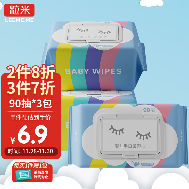 用多单有礼领69-10奍拍6件31.58
粒米婴儿手口湿巾彩虹窾 90抽*3包
