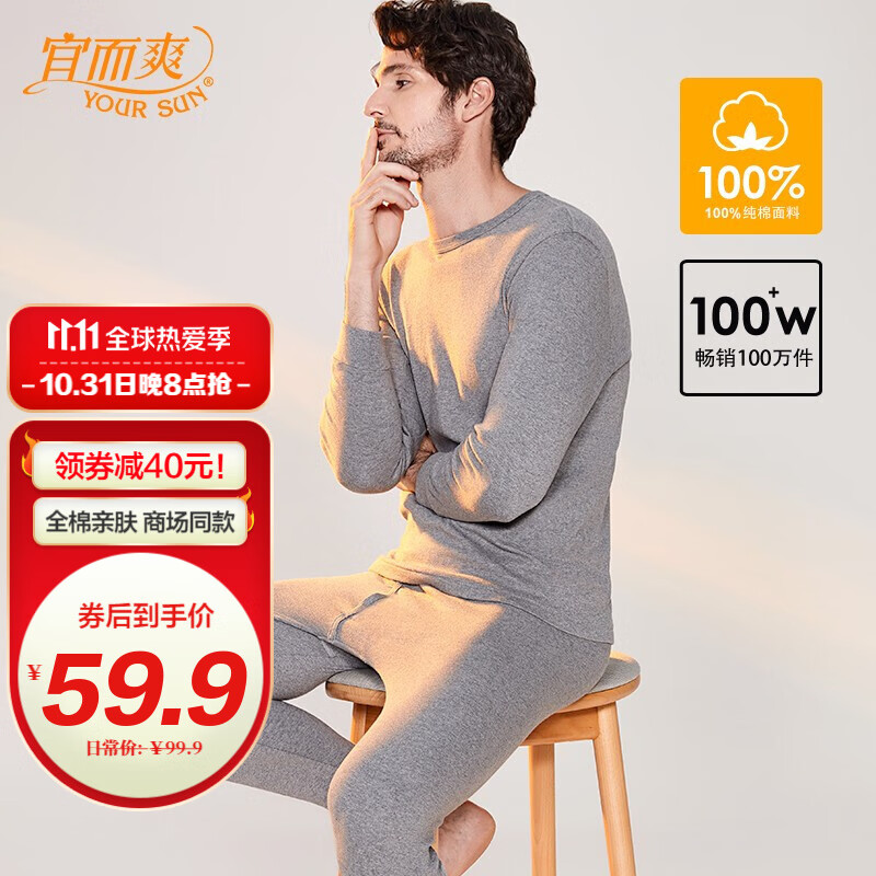 页面领9.5折卷
宜而爽薄窾纯棉保暖套装 
 
宜而爽三层棉保暖套装 
 
各选1件79.31包U
男女窾都有，划算