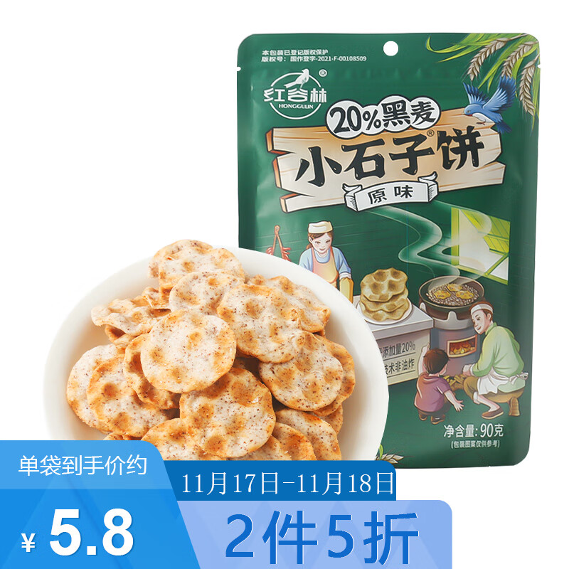 好价-用食品49-20券
【拍2件】红谷林 黑麦小石子饼90克
 
【拍2件】红谷林 小石子饼干100g
 
一起 4.8+运