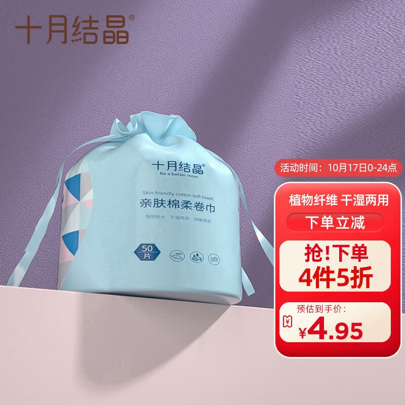 十月结晶一次性洗脸巾珍珠纹，叠加99-20券，买10件29.5
