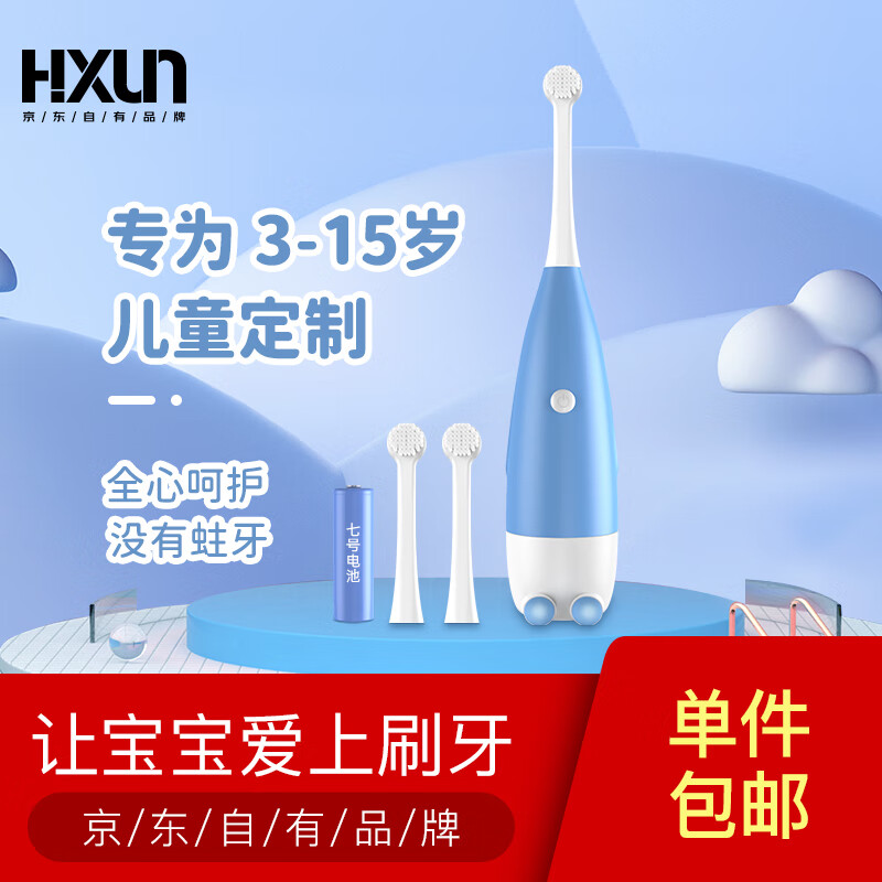 【券后价:9.9元】 HXUN 儿童电动牙刷适用3-15岁声波震动智能防水IPX5 颜色随机【配2个刷头+1节电池】