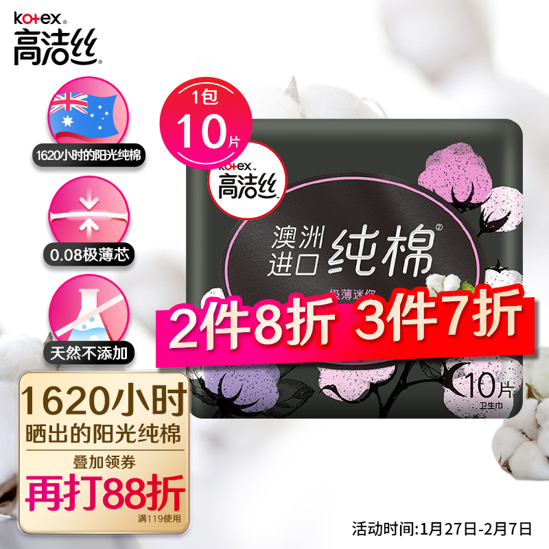高洁丝 10片超薄护垫卫生巾
 
加购物车换购
薇尔安心裤L码*3片
 
高洁丝叠加页面6-5劵 薇尔安睡裤叠加页面5-4劵
一起付5.8元+邮费