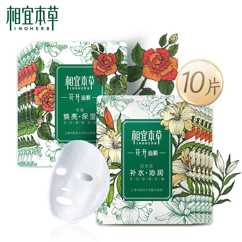 相宜本草花开面膜10片套装 
某东19.9
