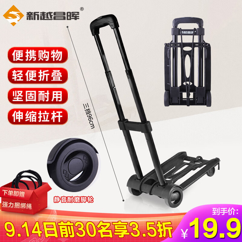 掉价啦~ 之前价格:59.00元
新越昌晖小推车小拖车行李车折叠拉杆车拉货车购物车买菜车手拉车手推车便携搬运车 承重约60斤 F51003 
当前价格:19.90元

京东商城