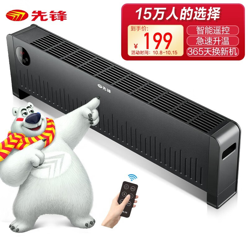 先锋 智能控温 踢脚线电暖器
 
下单减60元，付159元包邮