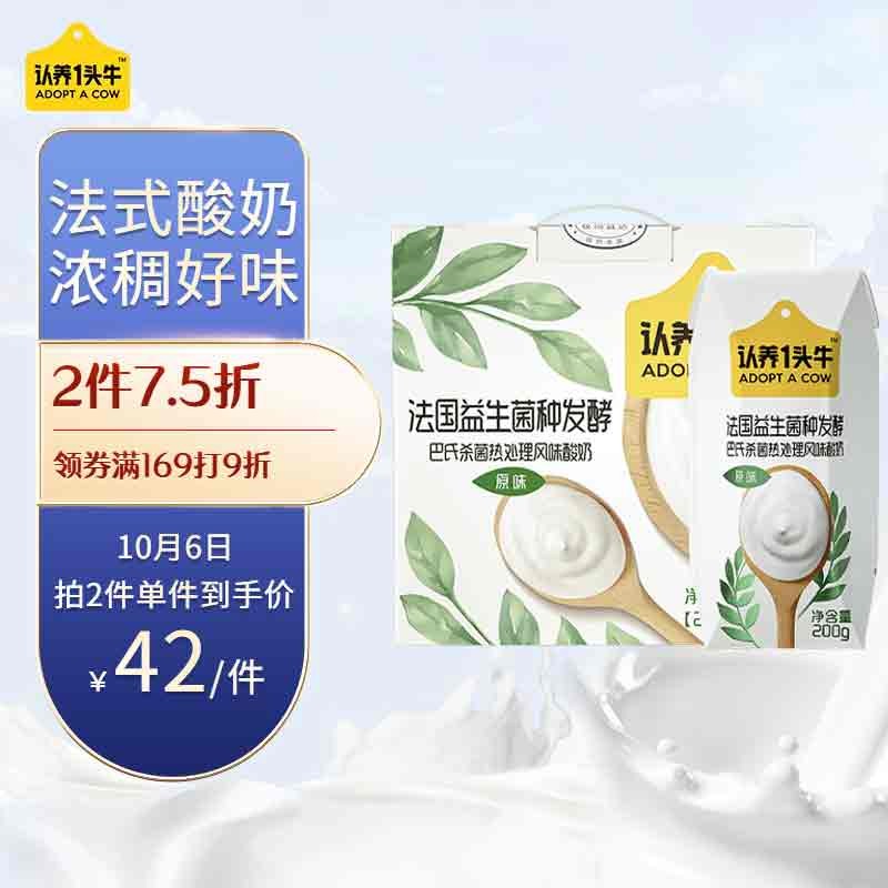 好价-认养1头牛常温酸奶200g*12盒
买2件7.5折，叠页面169打9折劵买4件145.6元，折36.4元/件
