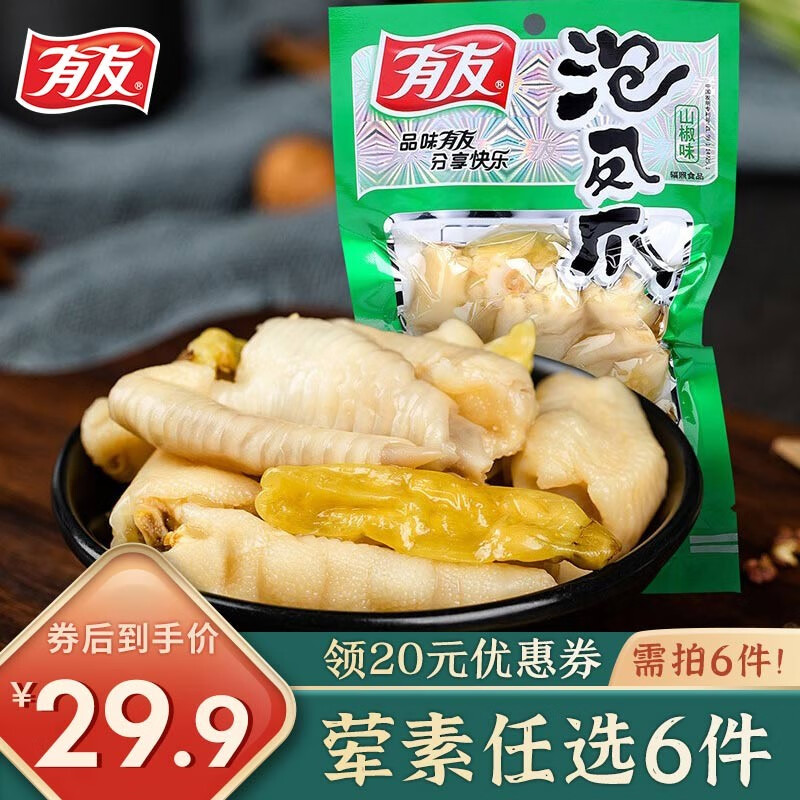 有友 泡椒凤爪80g

拍6件，叠30-20元劵，到手29.9元
折合4.98元/件，超划算～