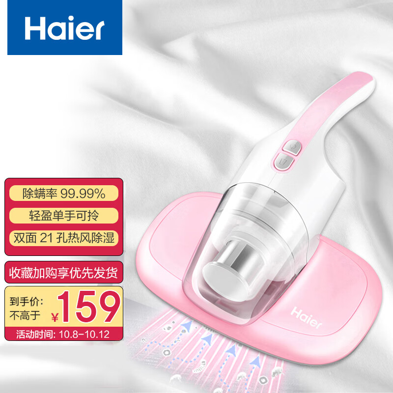 海尔自营吸尘除螨仪，159元
