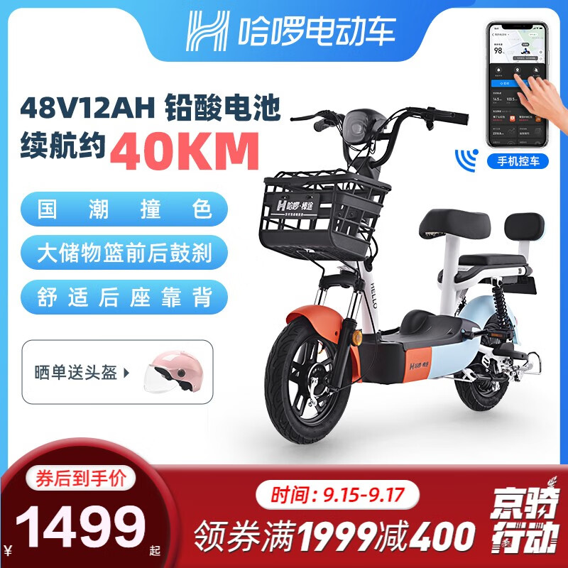 先领1999-400平台卷

1299元 哈啰新国标电动车
