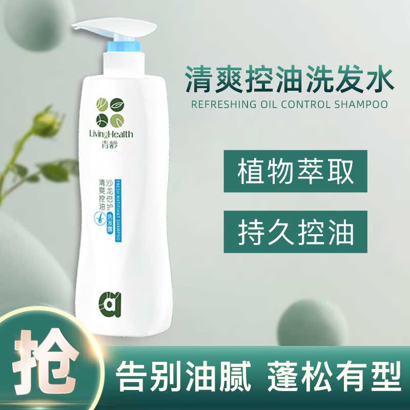 青龄控油洗发水plus9.9元
 
