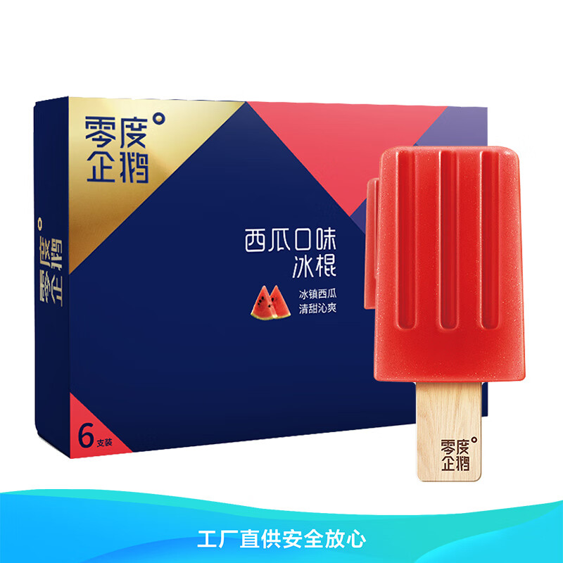 掉价啦~ 之前价格:27.80元
零度企鹅  西瓜口味冰淇淋 雪糕48g支*6支/盒冰激凌冷饮
当前价格:9.90元

京东商城