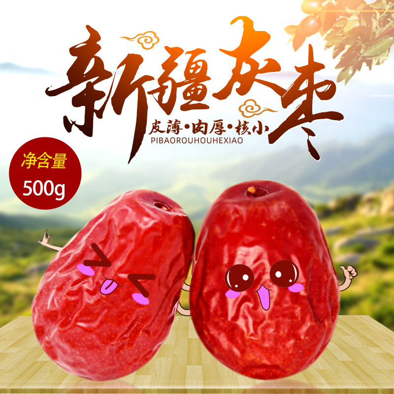 【补贴价:2.9元】 新疆灰枣500g若羌灰枣 一斤装 红枣 干果零食 办公室休闲零食小枣 500g*1袋 新疆灰枣 500g