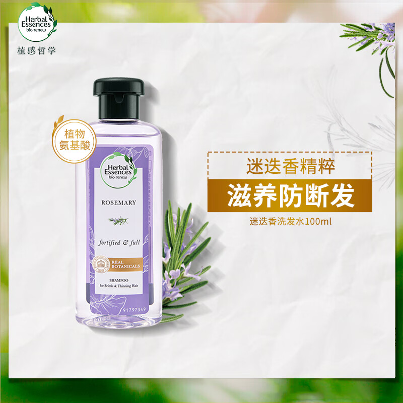 植感哲学迷迭香洗发水100ml
 
下单1件单件9.9元