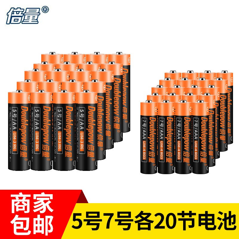 倍量  电池5号20节+7号电池20粒装 14.9元
