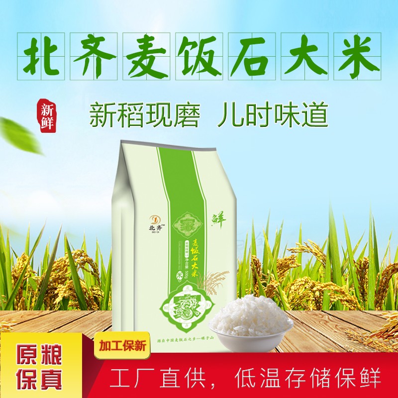 【补贴价:1.9元】 北齐麦饭石大米500g东北长粒香黑龙江大米当季新米 麦饭石大米500g