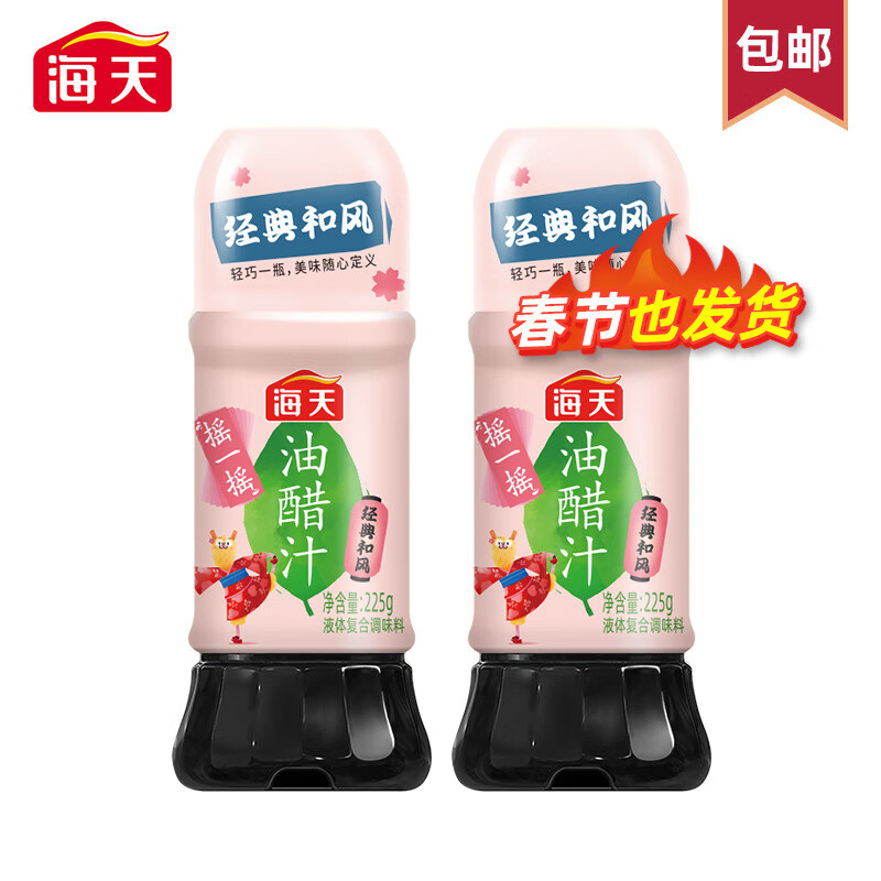 【海天厨房调味料】
17.9元 经典和风油醋汁225g*2 
 
17.9元 豆豉油300g+红剁椒340g
 
19.9元 沙司+酒+生抽+油+淀粉
