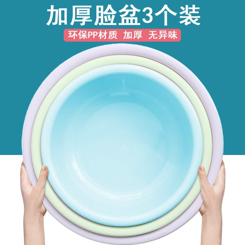 【券后价:6元】 乐则 脸盆洗脸盆婴儿盆宝宝盆耐摔厨房家用泡脚塑料盆洗菜篮盆洗衣服盆 小号中号大号三件套盆（颜色随机发）